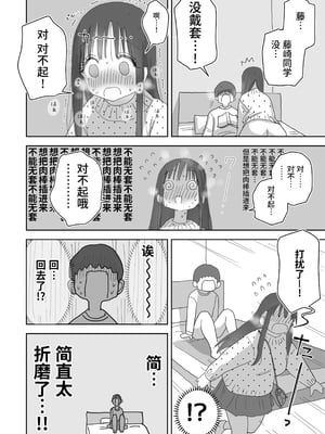 [ひやしまくら] オナトモ。 僕の部屋がクラスの女子のオナ部屋になった話。2｜自慰友人。我的房間成為班上女孩的自慰房間的故事。2 [中文] [幸运星☆]_041