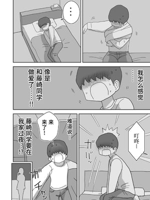 [ひやしまくら] オナトモ。 僕の部屋がクラスの女子のオナ部屋になった話。2｜自慰友人。我的房間成為班上女孩的自慰房間的故事。2 [中文] [幸运星☆]_055