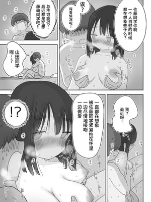 [ひやしまくら] オナトモ。 僕の部屋がクラスの女子のオナ部屋になった話。2｜自慰友人。我的房間成為班上女孩的自慰房間的故事。2 [中文] [幸运星☆]_060