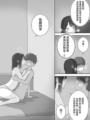 [ひやしまくら] オナトモ。 僕の部屋がクラスの女子のオナ部屋になった話。2｜自慰友人。我的房間成為班上女孩的自慰房間的故事。2 [中文] [幸运星☆]_065