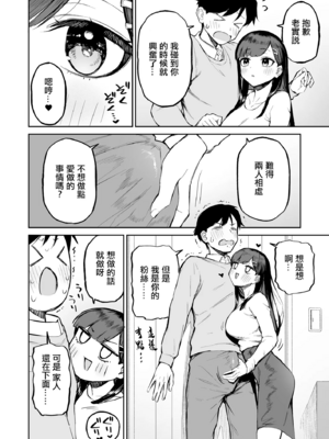 [森宮缶 (森宮正幸)]変態黒髪ちゃんと生涯モブの僕|變態黑髮醬與永遠當路人的我 1~2 [中国翻訳][疏碼]_016