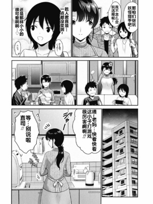 [西川康]お母さんSWAP -前後編-[中国翻訳][白碼][流木个人汉化][DL版]_003