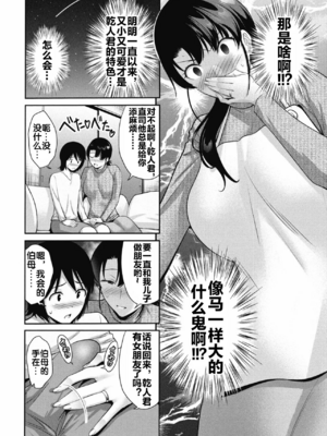 [西川康]お母さんSWAP -前後編-[中国翻訳][白碼][流木个人汉化][DL版]_005