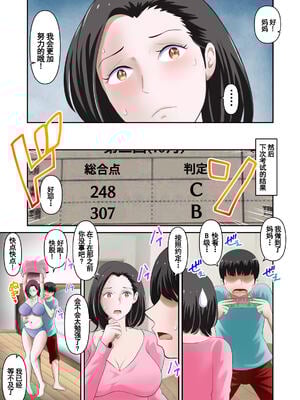 [WXY COMICS]母さんに性欲処理をお願いしたら志望校に合格できました|向媽媽拜託處理性慾後就考上了理想的大學 -前後編-[中国翻訳][粗碼]_023