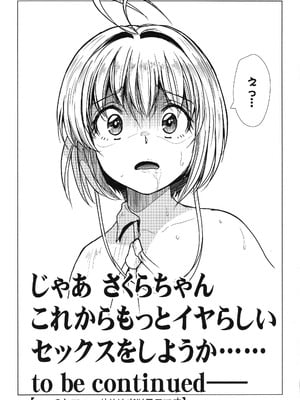 (C103) [MACV-SOG (MAC-V)] できるよね？強引っ!強淫の!(仮)の3 (カードキャプターさくら)_14