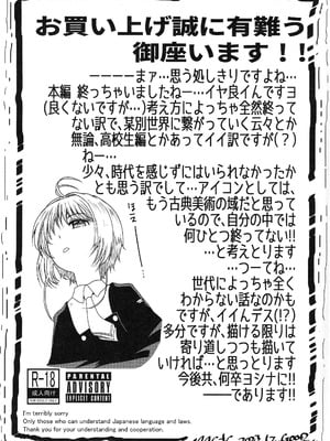 (C103) [MACV-SOG (MAC-V)] できるよね？強引っ!強淫の!(仮)の3 (カードキャプターさくら)_32