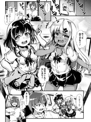 [YumYumPlanet (ばりあんと)] メス○キギャル’sをわからせろ！_02