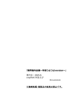 [crayfish (水生えび)] 限界脳内会議～竿役つよつよversion～ [DL版]_43