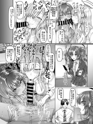 [ちんちん亭 (chin)] ベロベロブチュブチュ先生当番 (ブルーアーカイブ) [DL版]_04