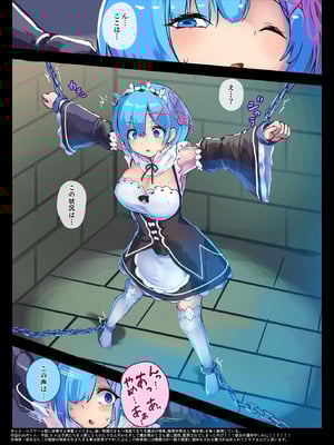 [もなかうどん (モニカノ)] 鬼メイド レム 性感共有地獄 (Re：ゼロから始める異世界生活) [DL版]_03