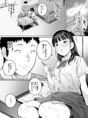 [もれりあすたんだーど (しゅる版)] 恋した姪は、いつも日陰で交尾する。[DL版]_03