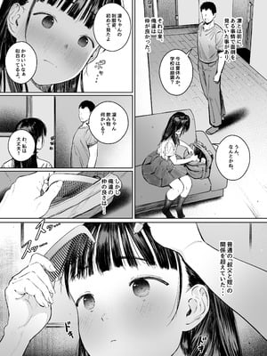 [もれりあすたんだーど (しゅる版)] 恋した姪は、いつも日陰で交尾する。[DL版]_04