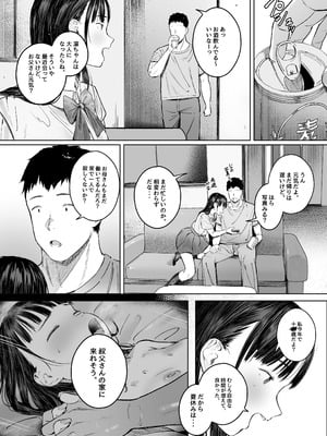 [もれりあすたんだーど (しゅる版)] 恋した姪は、いつも日陰で交尾する。[DL版]_05