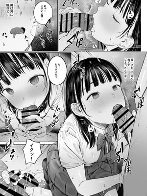 [もれりあすたんだーど (しゅる版)] 恋した姪は、いつも日陰で交尾する。[DL版]_12