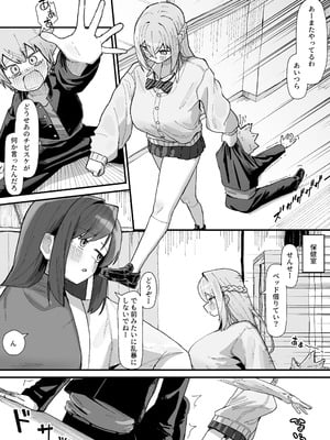 [やまだんち] ヤンチャくんとクラスのデカい女の子♡_3