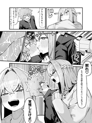 [やまだんち] ヤンチャくんとクラスのデカい女の子♡_4