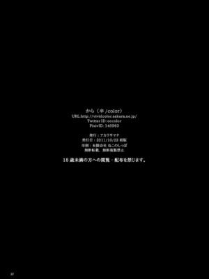 [アカラサマナ (から)] FORESTA [DL版]_34
