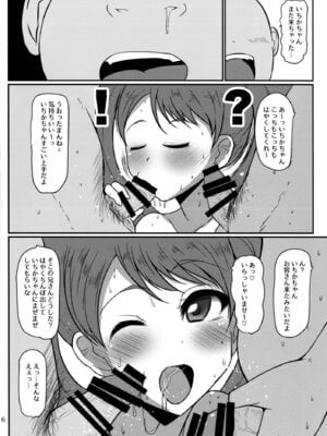 [スレッショルド (エクゼター)] めちゃくそびっちいちかちゃん (キラキラ☆プリキュアアラモード) [DL版]_16
