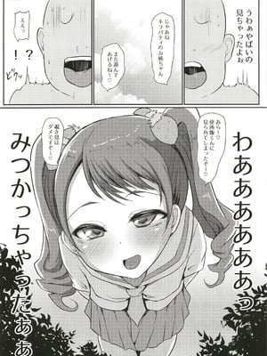 [スレッショルド (エクゼター)] 超めちゃくそびっちいちかちゃん (キラキラ☆プリキュアアラモード) [DL版]_12