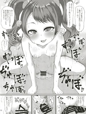 [スレッショルド (エクゼター)] 超めちゃくそびっちいちかちゃん (キラキラ☆プリキュアアラモード) [DL版]_18