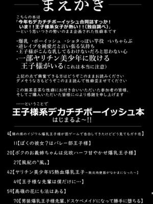[パレスヴィレッジ (よろず)] 王子様系デカチチボーイッシュ女子に愛される合同誌 [DL版]_03