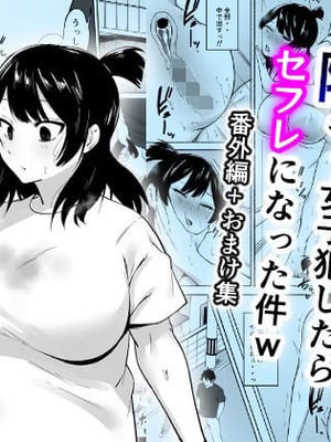 [フェチ男] 陰キャ女子犯したらセフレになった件w番外編＋おまけ集