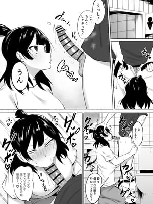 [フェチ男] 陰キャ女子犯したらセフレになった件w番外編＋おまけ集_05