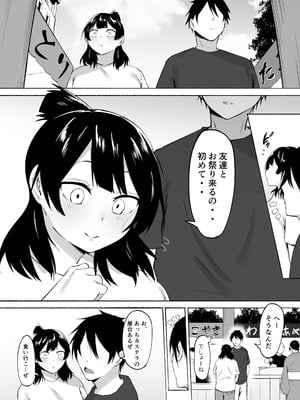 [フェチ男] 陰キャ女子犯したらセフレになった件w番外編＋おまけ集_12