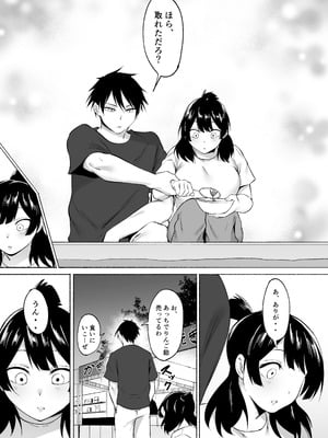 [フェチ男] 陰キャ女子犯したらセフレになった件w番外編＋おまけ集_17