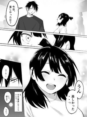 [フェチ男] 陰キャ女子犯したらセフレになった件w番外編＋おまけ集_19
