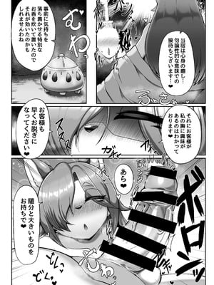 [ヤサイマシマシ (みさき)] 釣狐の宿_04
