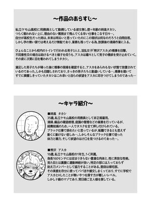 [ラナエん家ょ (らなえちよ)] JKドМのクマの素穴は襲われたい…用務員ずこばこ編[DL版]_04