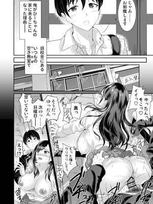 [春日野企画 (春日野トバリ)] 幼なじみはオレ専用の肉便器4 [DL版]_05
