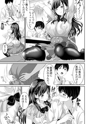 [春日野企画 (春日野トバリ)] 幼なじみはオレ専用の肉便器4 [DL版]_12