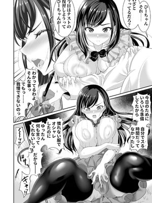 [春日野企画 (春日野トバリ)] 幼なじみはオレ専用の肉便器4 [DL版]_13