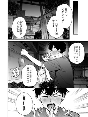[桃祭 (大吉なごみ、武器)] 蛇神様に魅入られて [DL版]_04