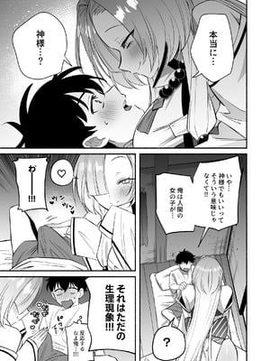 [桃祭 (大吉なごみ、武器)] 蛇神様に魅入られて [DL版]_11