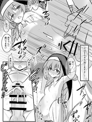 [浮有堂 (fuyu_)] 聖女達の出産日誌 [DL版]_14