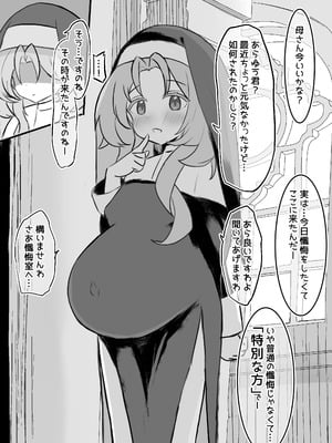 [浮有堂 (fuyu_)] 聖女達の出産日誌 [DL版]_48