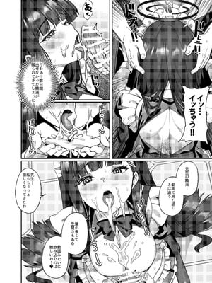 [熊の穴 (シロクマA)] メイドリオの一日 (ブルーアーカイブ) [DL版]_11