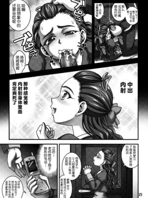 (C76) [黒雪 (華京院ちろる)] みるくますたーず2 (Yes! プリキュア5 Go Go!) [真不可视汉化组]_24
