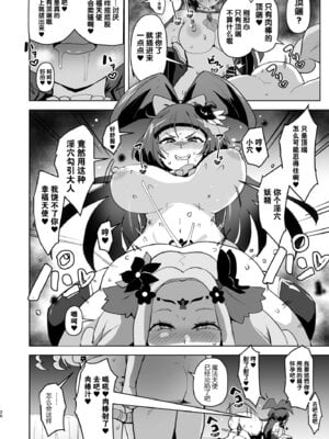 [アヘアジフ (さなつき)] 今 ご主人様大好きのドスケベエロ魔法つかいっていいました!？ (魔法つかいプリキュア!) [真不可视汉化组] [DL版]_26