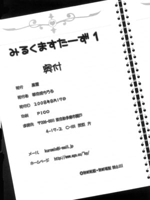 (C74) [黒雪 (華京院ちろる)] みるくますたーず1 (Yes! プリキュア5) [真不可视汉化组]_36