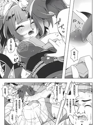 (C106) [おいなりSUN (なぽ氏)] 河童ってな～に？ (崩壊：スターレイル) [极东魔术午睡汉化组]_08