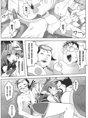 (C106) [おいなりSUN (なぽ氏)] 河童ってな～に？ (崩壊：スターレイル) [极东魔术午睡汉化组]_09
