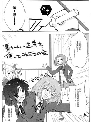 [Petite＊Cerisier (桜はんぺん)] あずみお！？(けいおん！) [IC个人汉化]_04