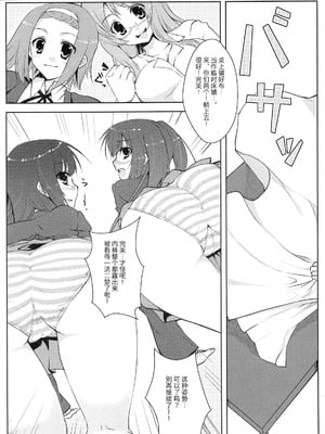 [Petite＊Cerisier (桜はんぺん)] あずみお！？(けいおん！) [IC个人汉化]_06