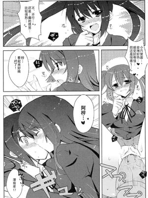 [Petite＊Cerisier (桜はんぺん)] あずみお！？(けいおん！) [IC个人汉化]_12