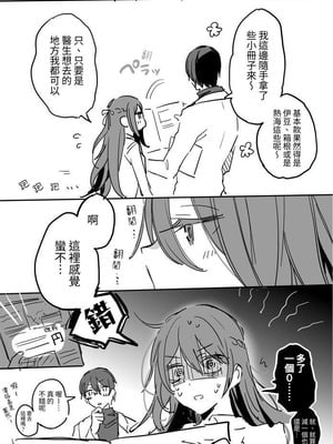 [a.m. (御膳)] 患者さんと先生｜患者小姐與醫生 [星詠失格] [DL版]_078