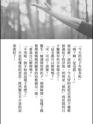 [a.m. (御膳)] 患者さんと先生｜患者小姐與醫生 [星詠失格] [DL版]_109
